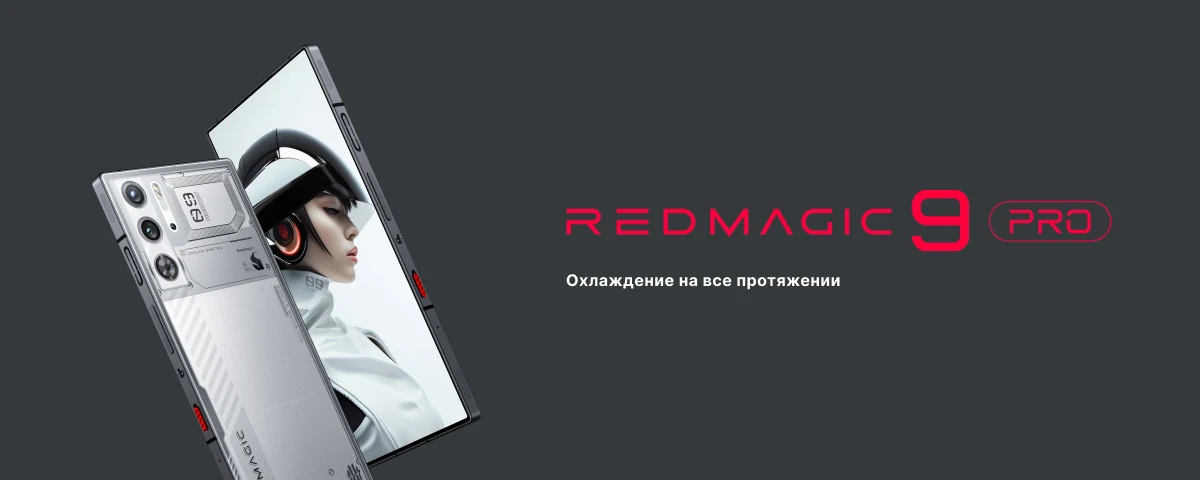 Смартфон Nubia RedMagic 9 Pro, 12/256 GB, Snowfall, белый